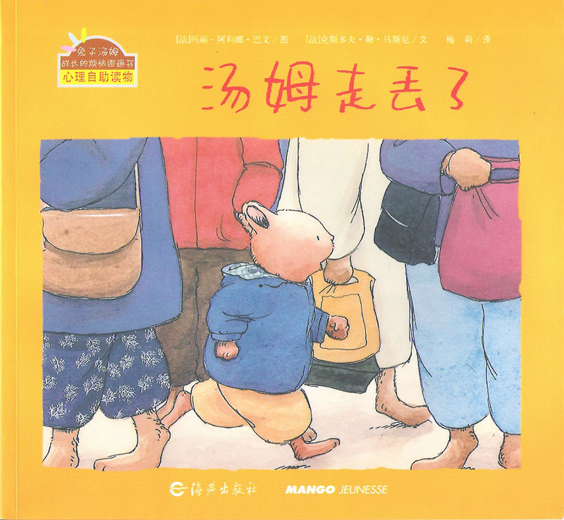 汤姆走丢了,喵屋绘本