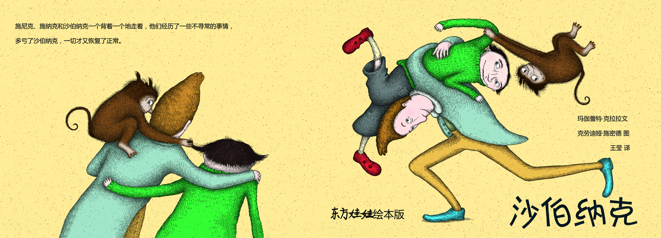 沙伯纳克,喵屋绘本