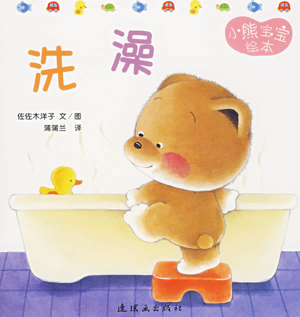 洗澡,喵屋绘本