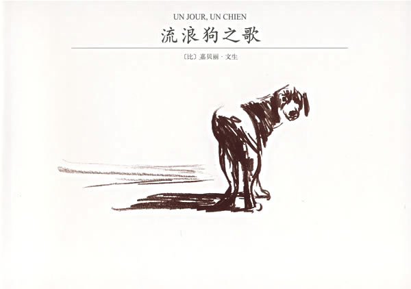 流浪狗之歌,喵屋绘本