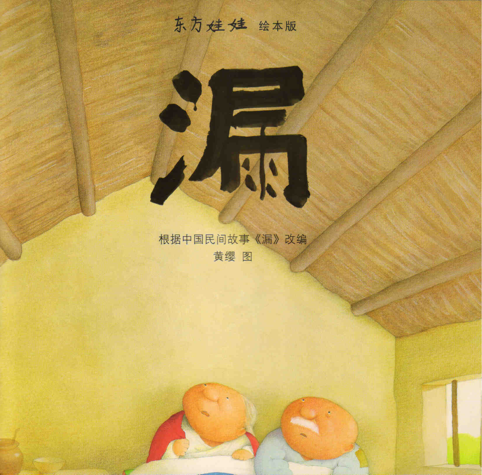 漏,喵屋绘本