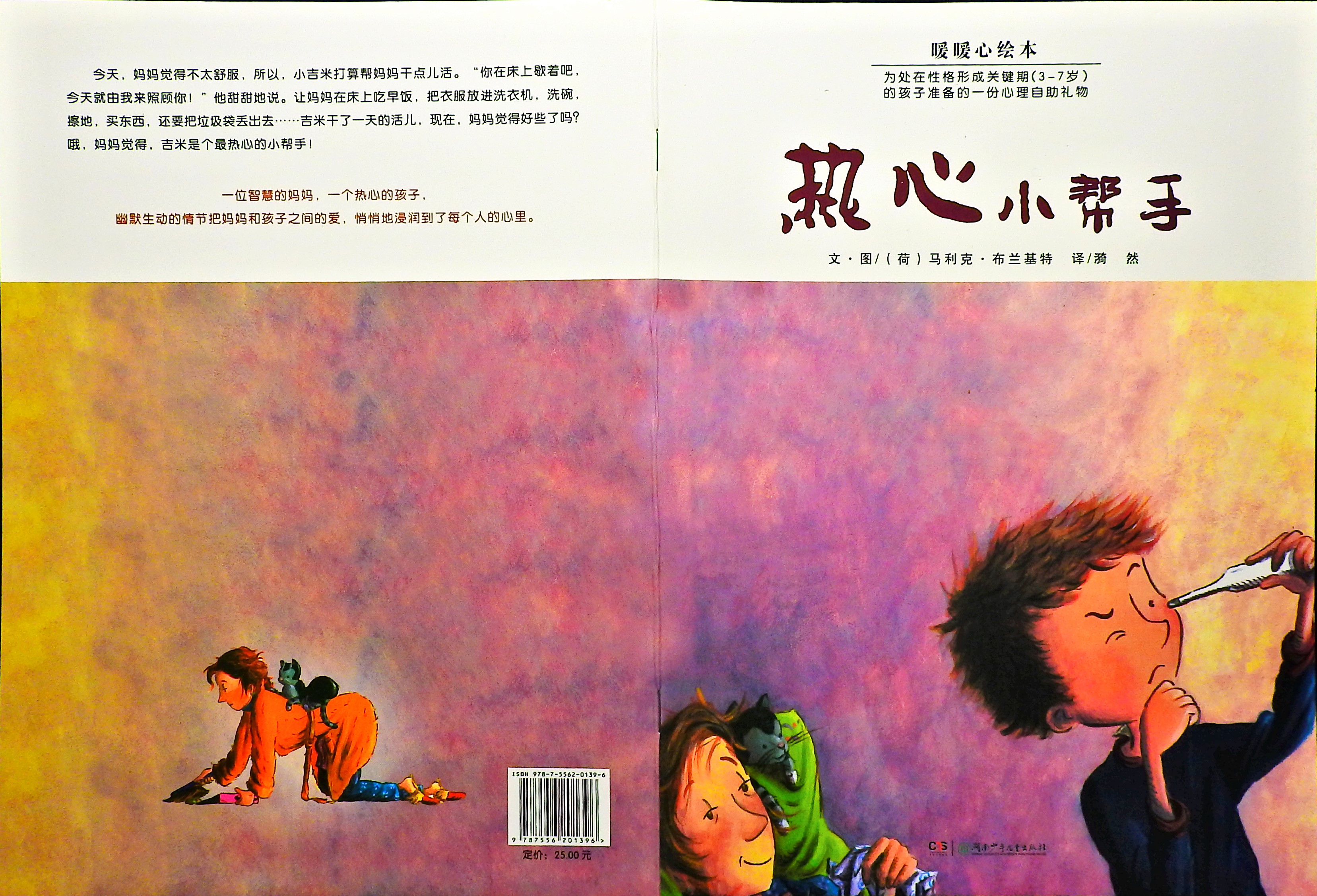 热心小帮手,喵屋绘本