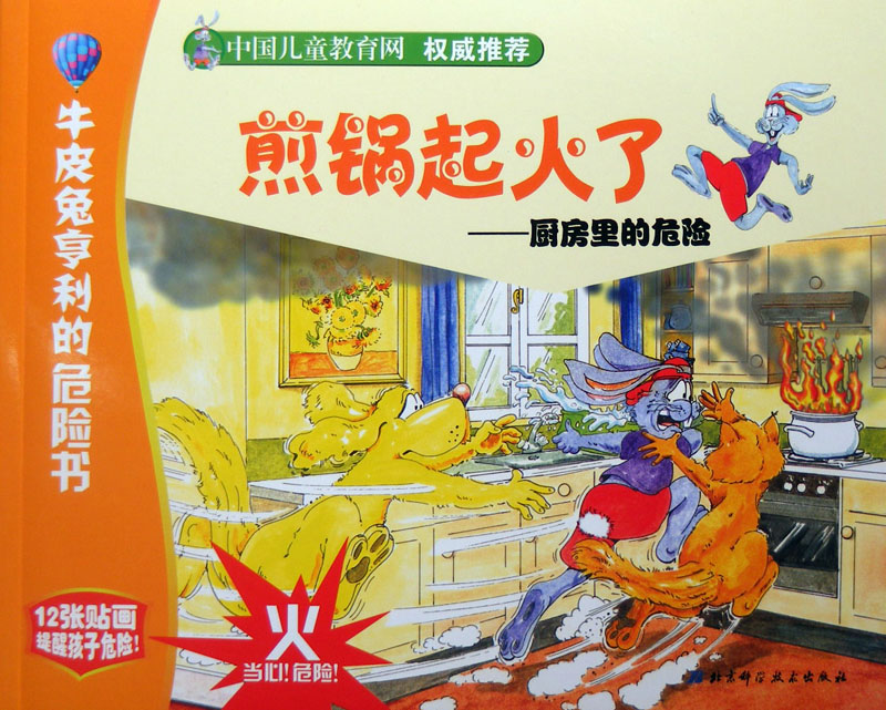 煎锅起火了,喵屋绘本