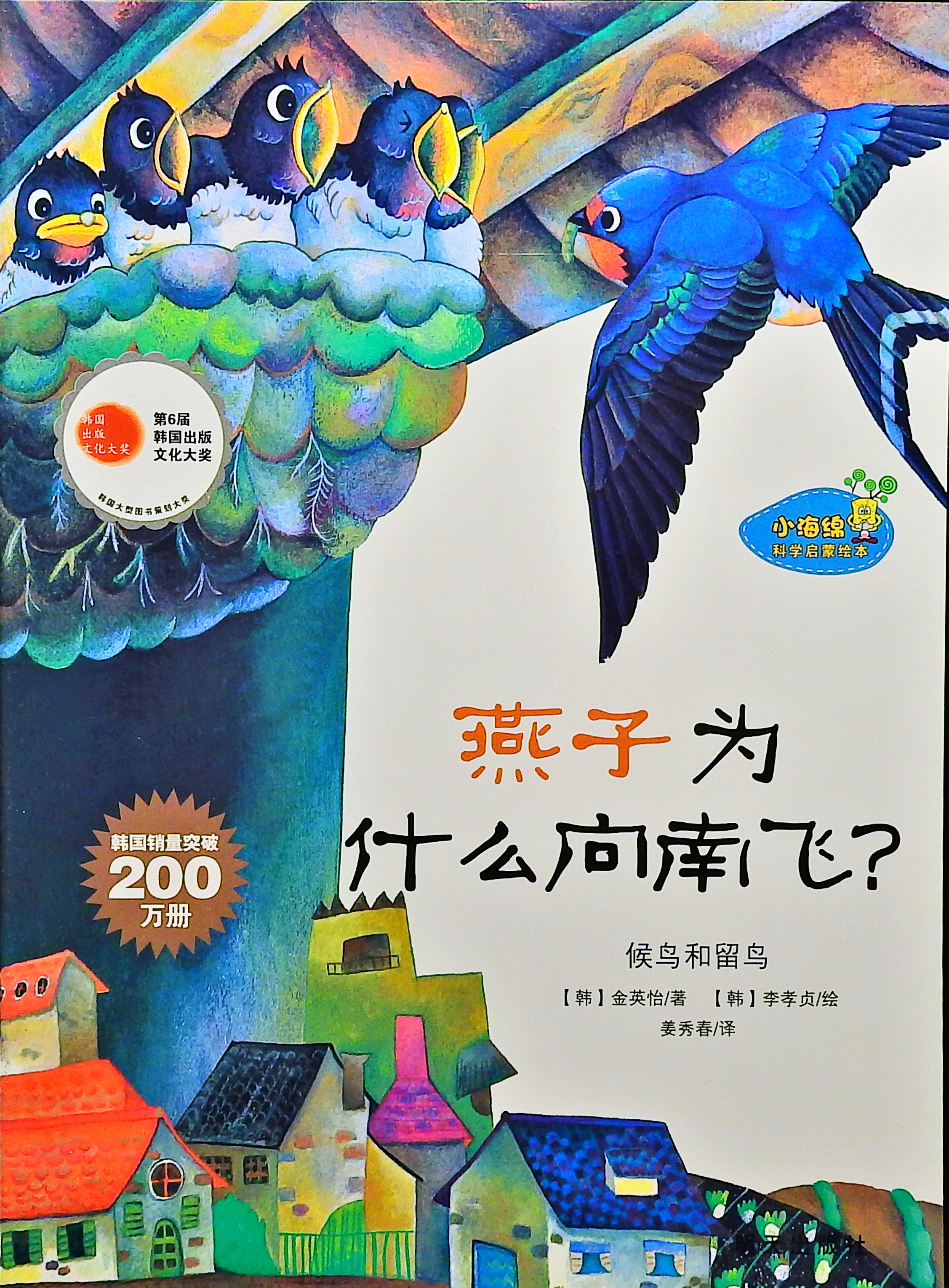 燕子为什么向南飞？,喵屋绘本