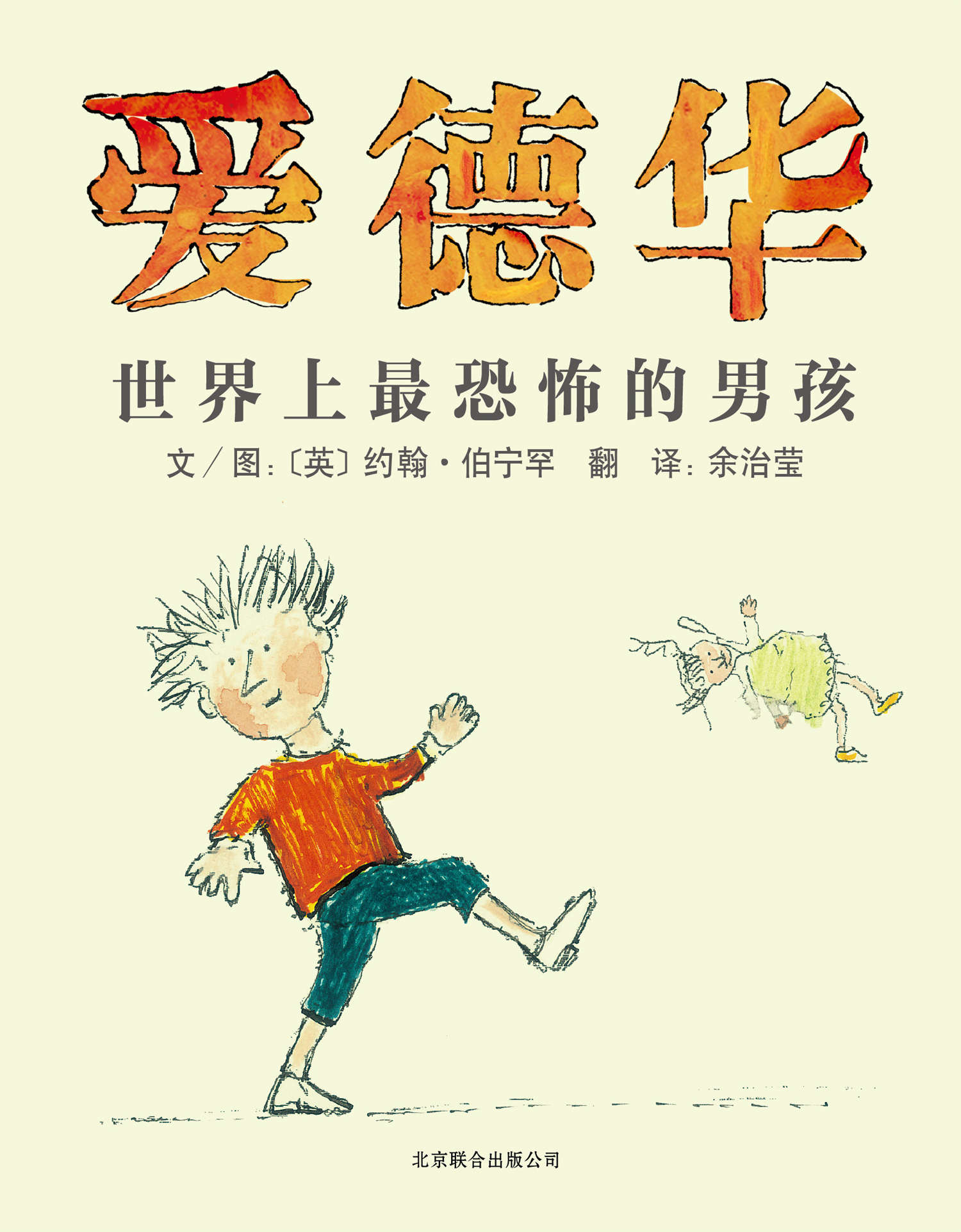 爱德华,喵屋绘本