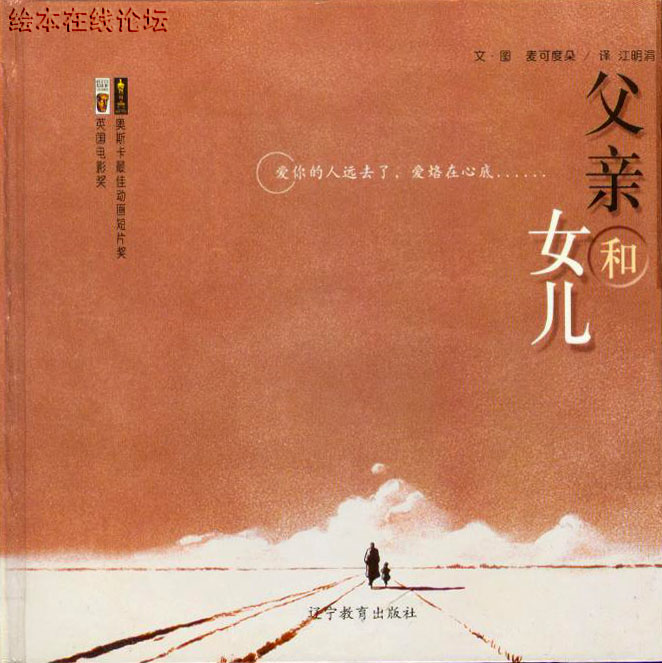 父亲和女儿,喵屋绘本
