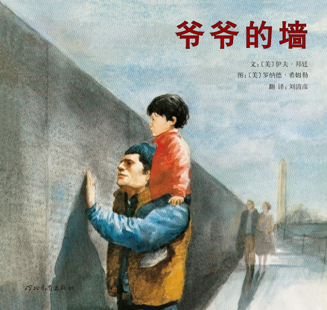 爷爷的墙,喵屋绘本