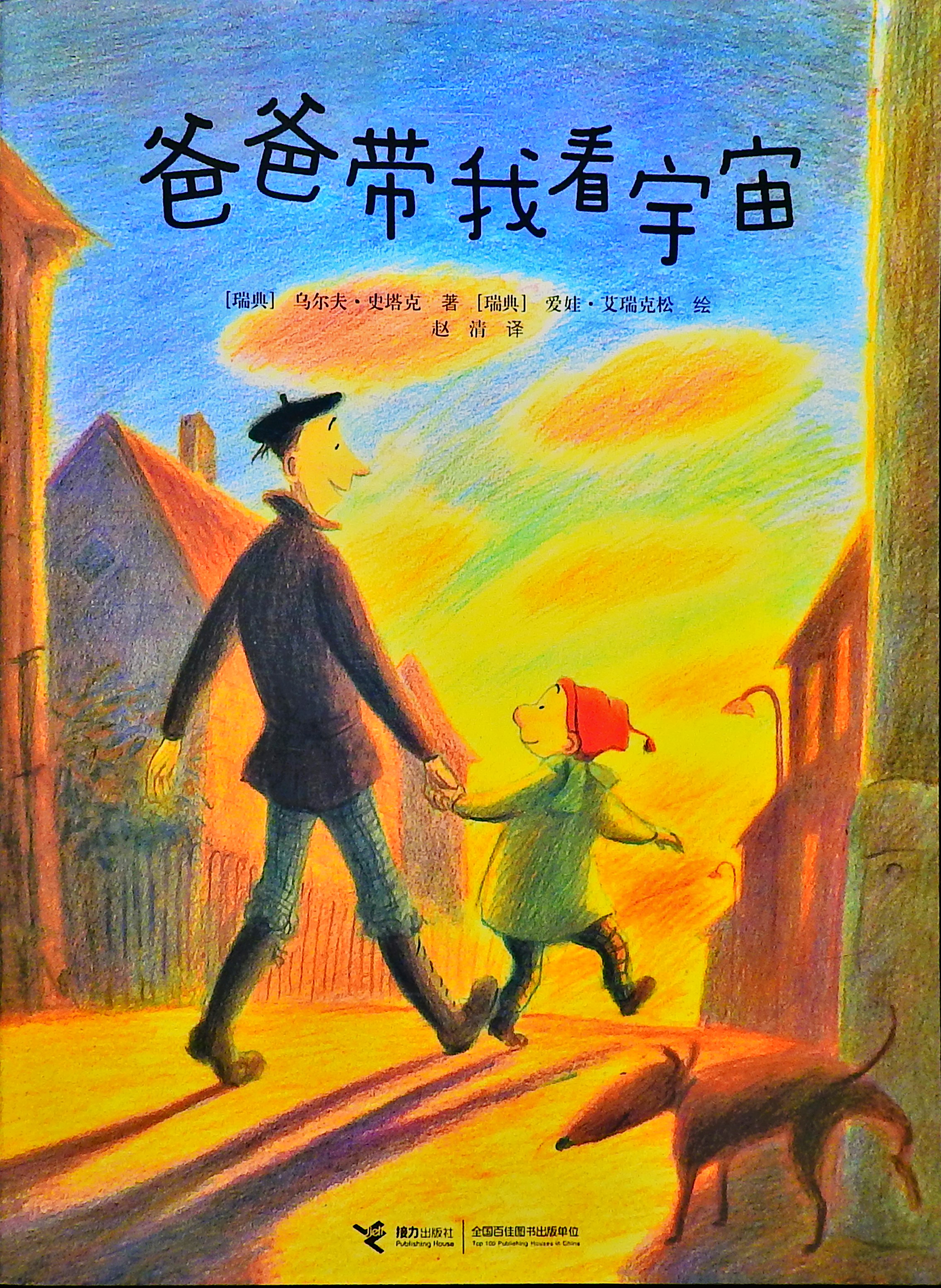 爸爸带我看宇宙,喵屋绘本