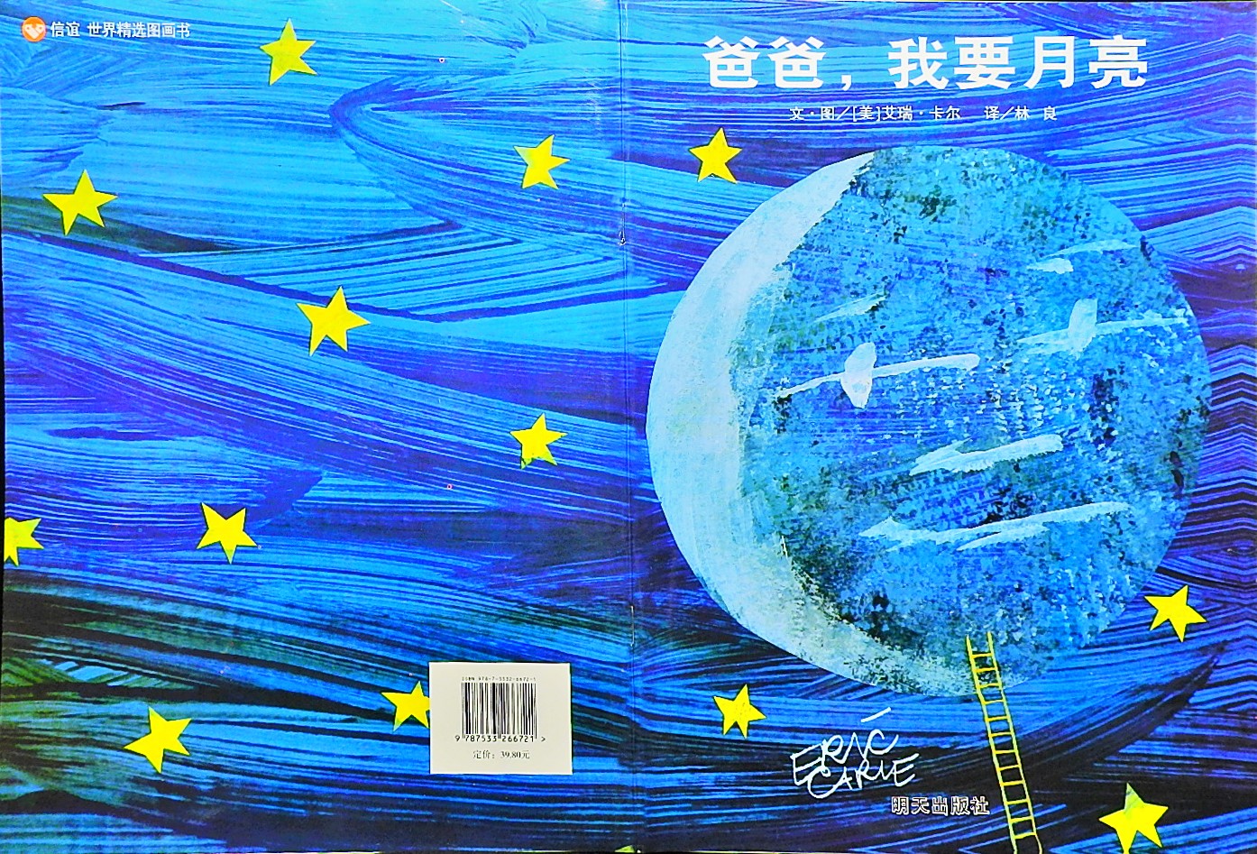 爸爸，我要月亮,喵屋绘本