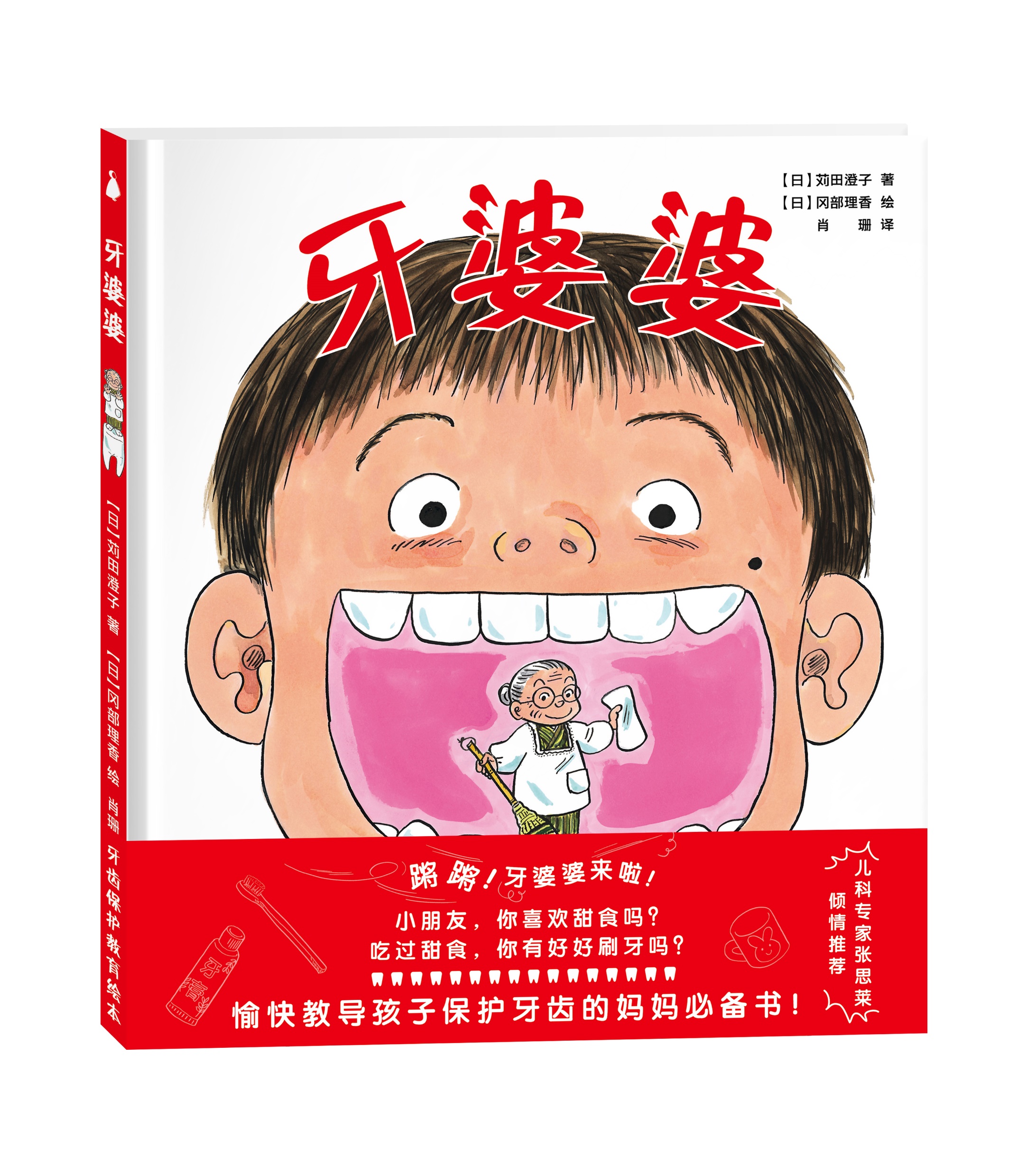 牙婆婆,喵屋绘本