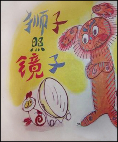 狮子照镜子,喵屋绘本