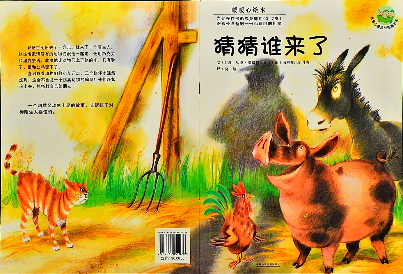 猜猜谁来了,喵屋绘本