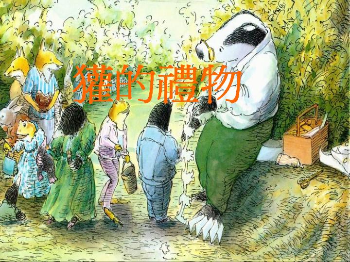獾的礼物,喵屋绘本
