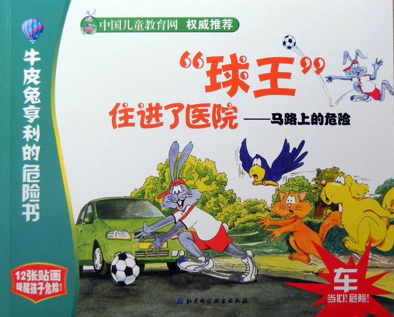 球王住进了医院,喵屋绘本