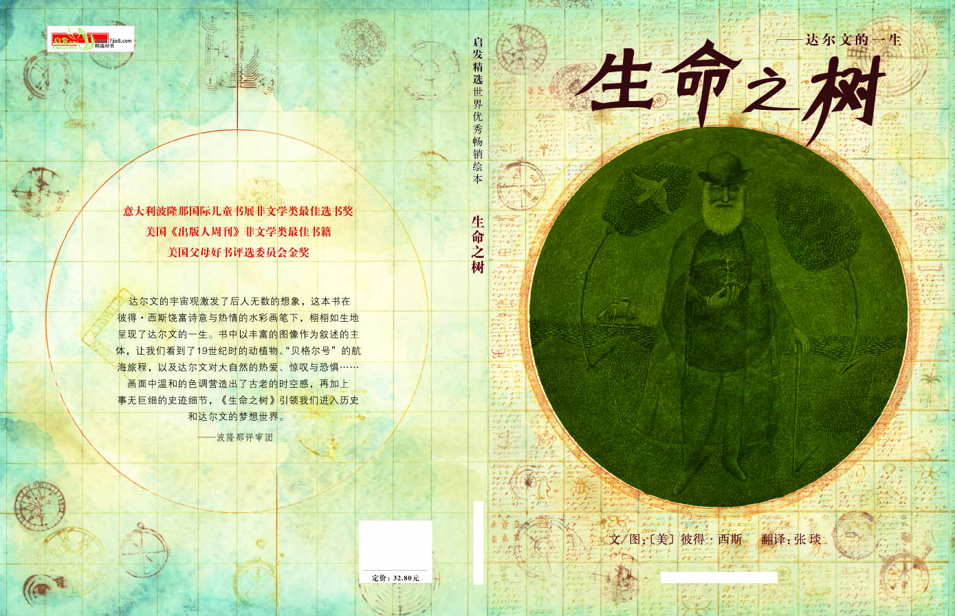 生命之树,喵屋绘本