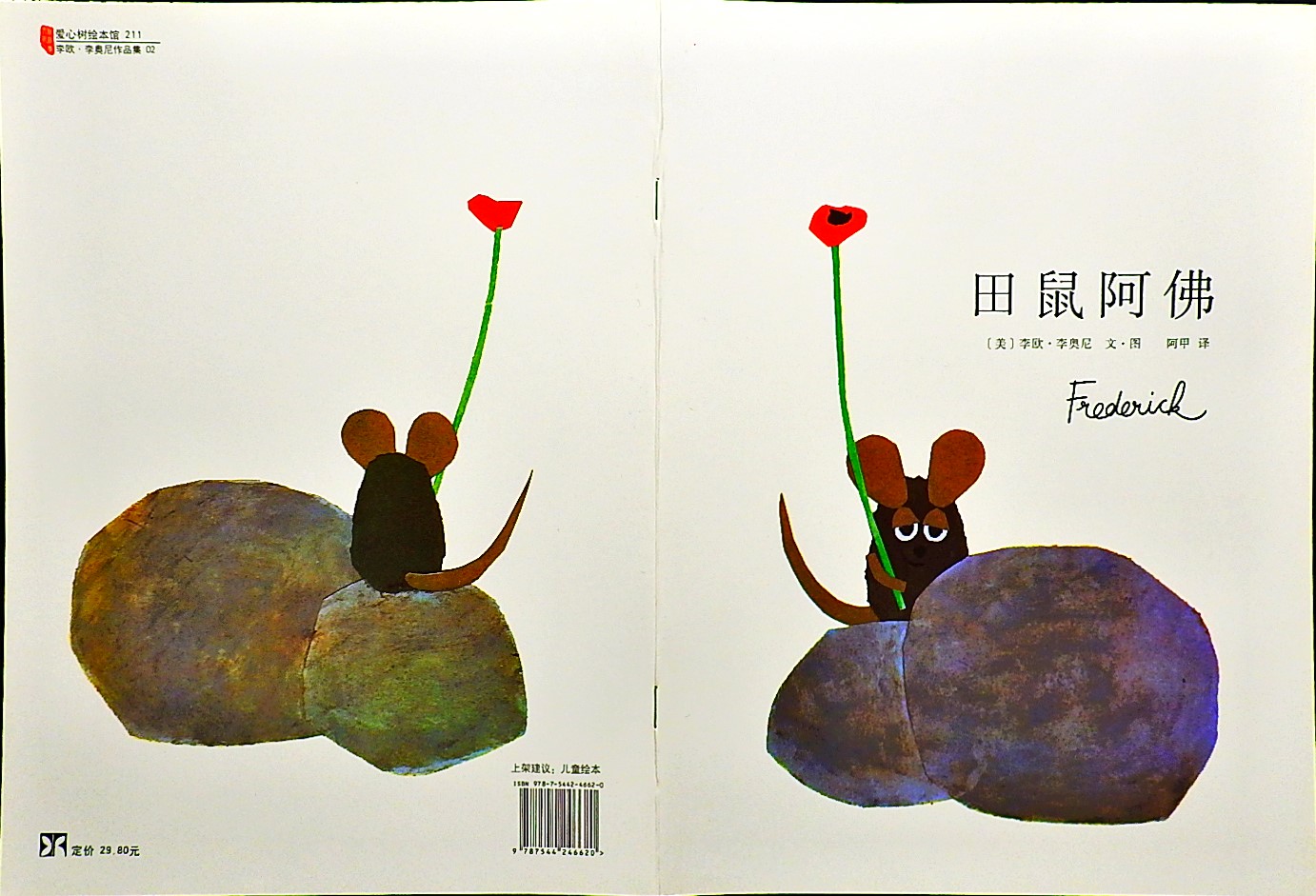 田鼠阿佛,喵屋绘本