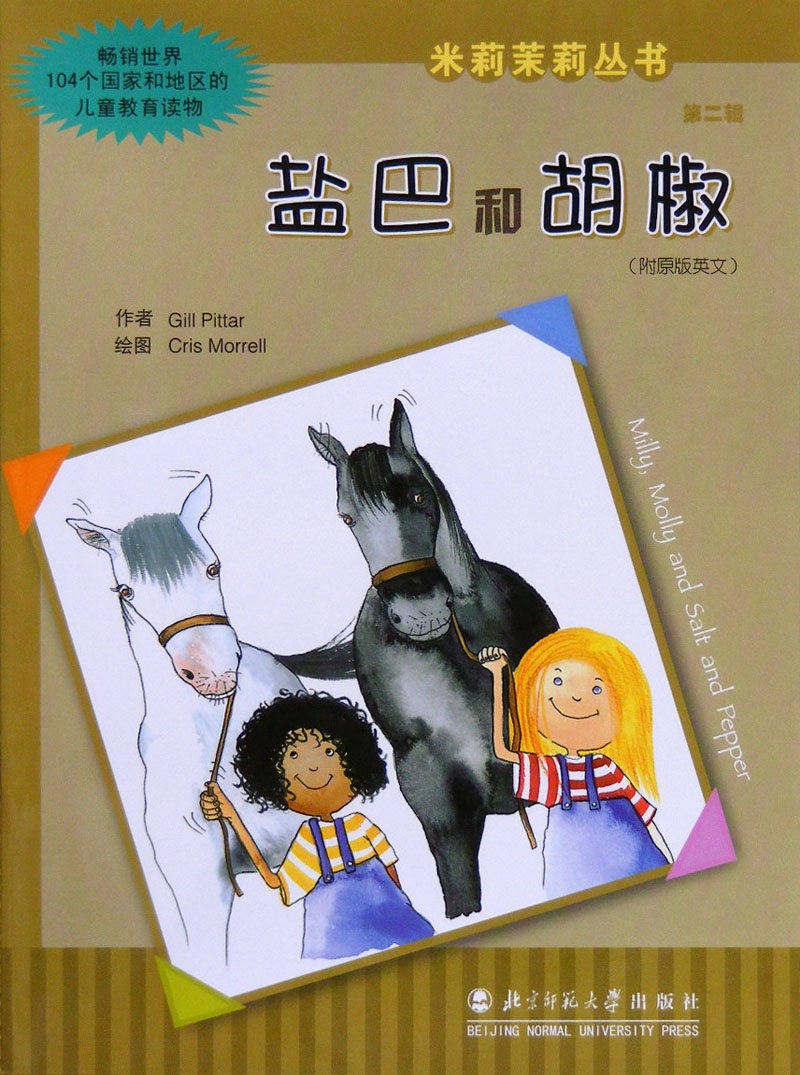 盐巴和胡椒,喵屋绘本