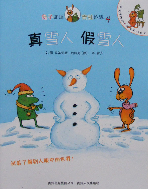 真雪人 假雪人,喵屋绘本