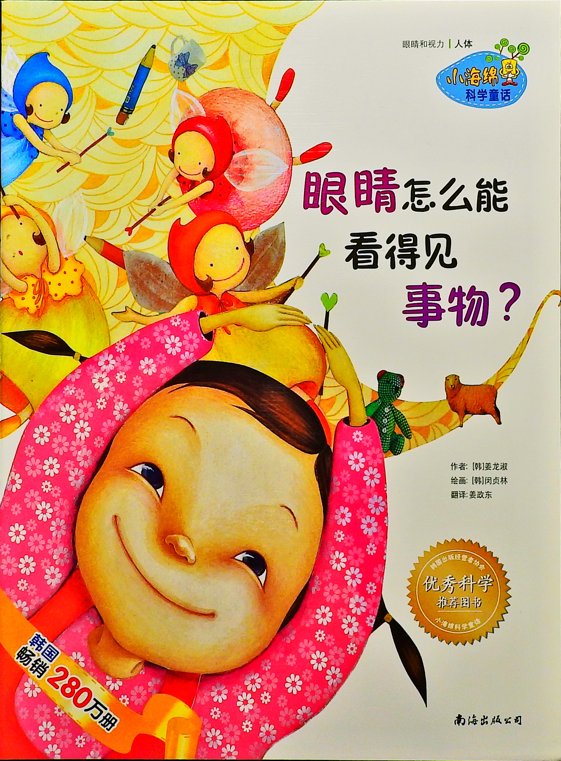 眼睛怎么能看得见事物？,喵屋绘本