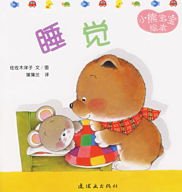 睡觉,喵屋绘本