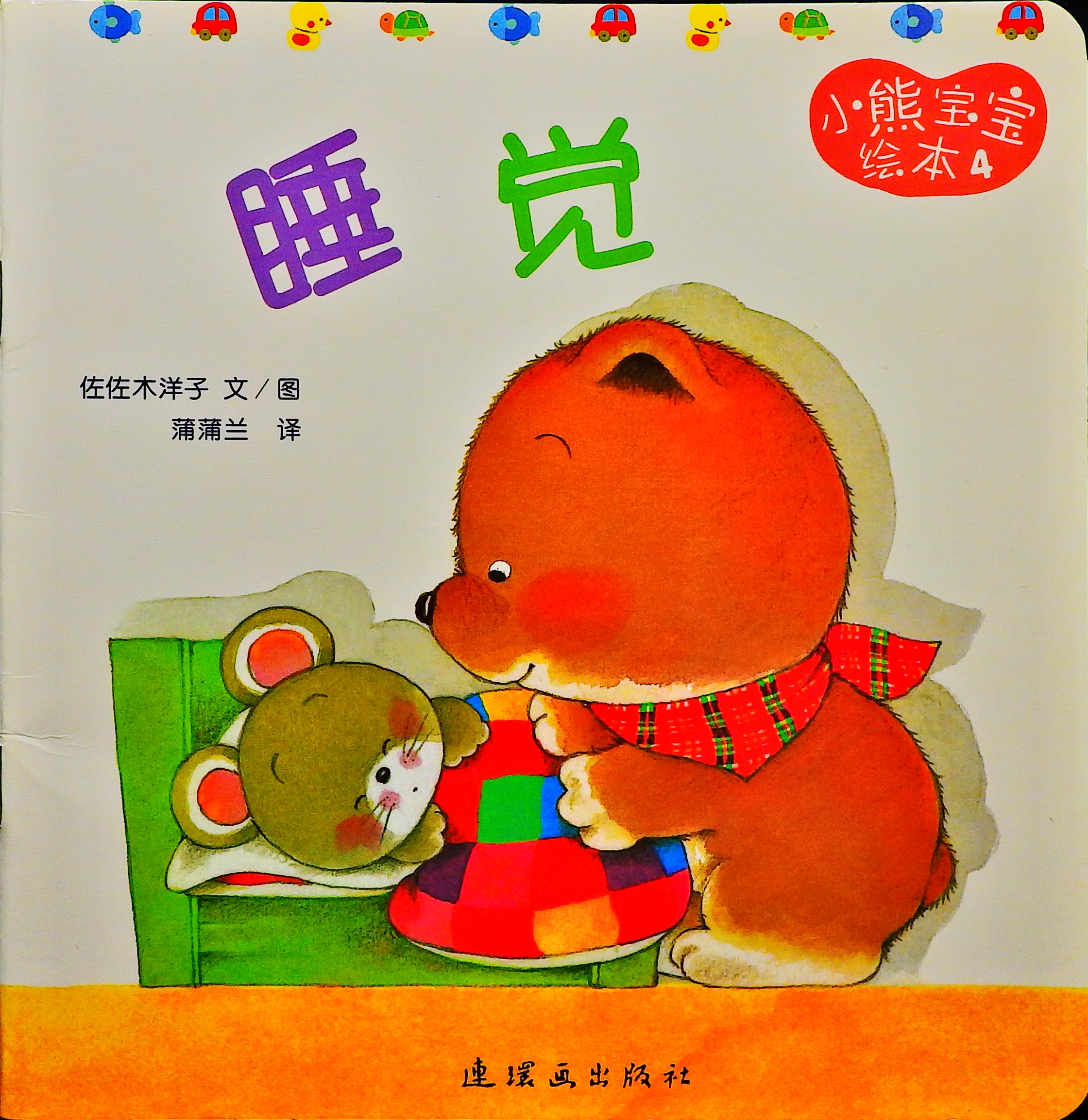 睡觉,喵屋绘本