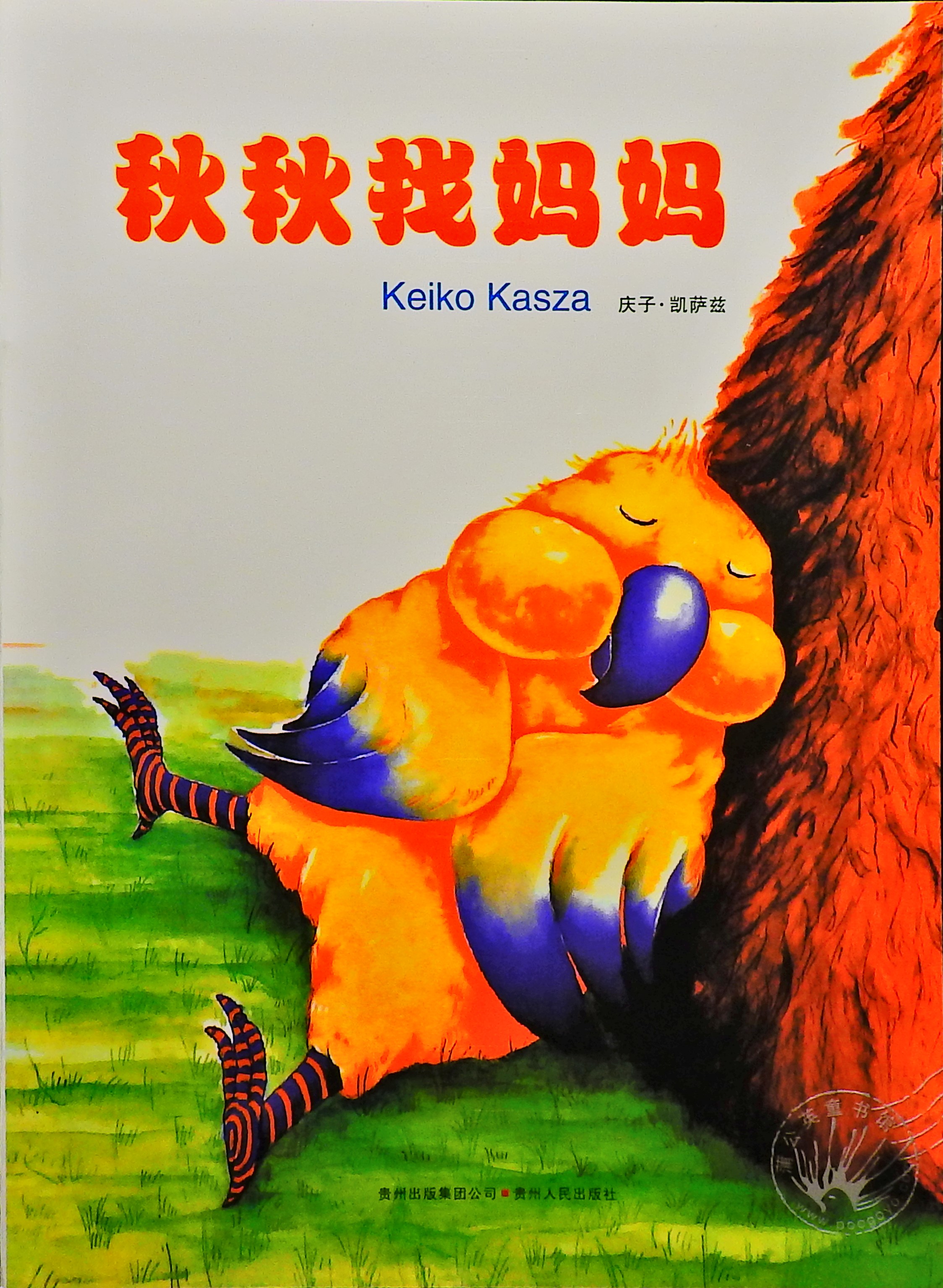 秋秋找妈妈,喵屋绘本