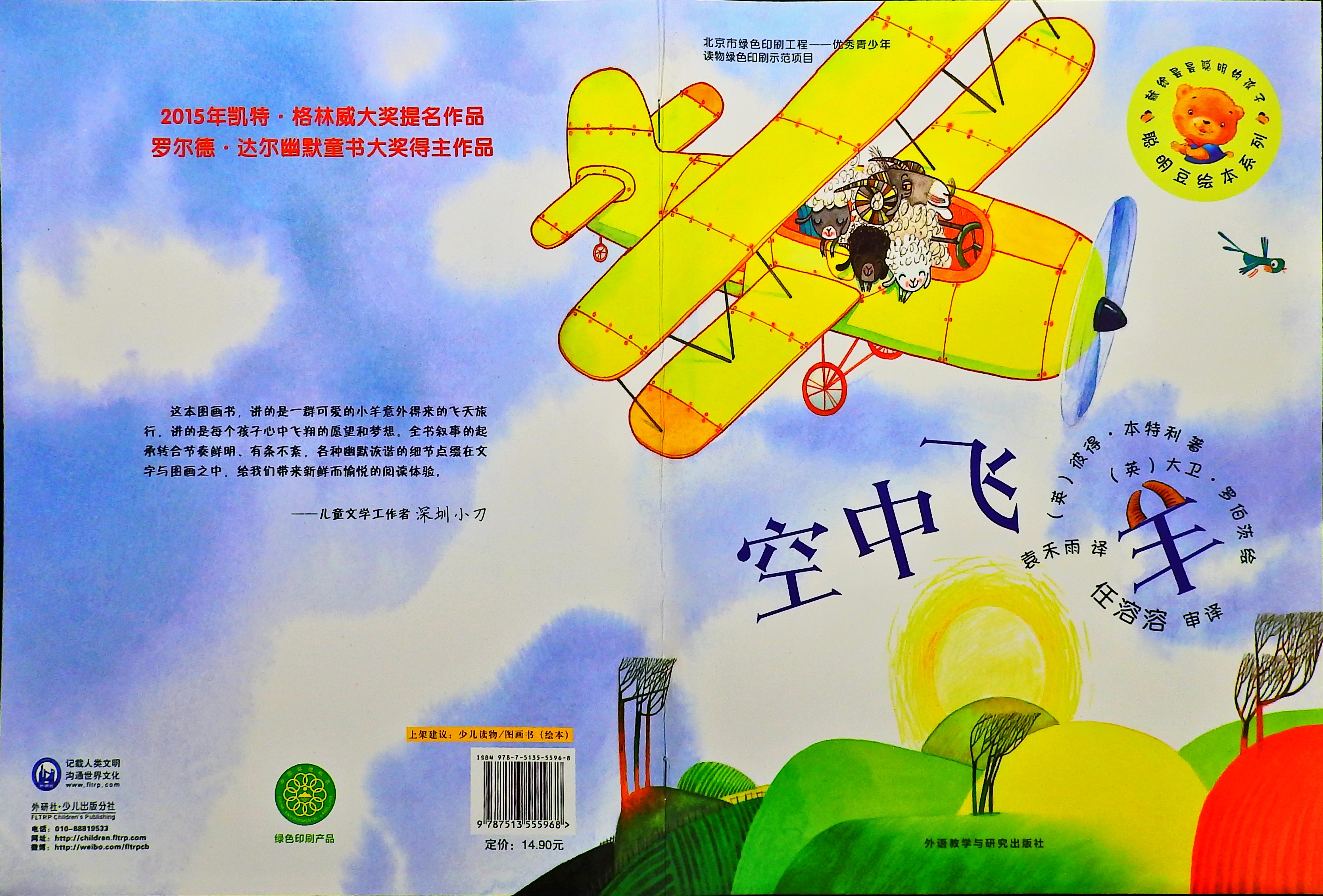 空中飞羊,喵屋绘本