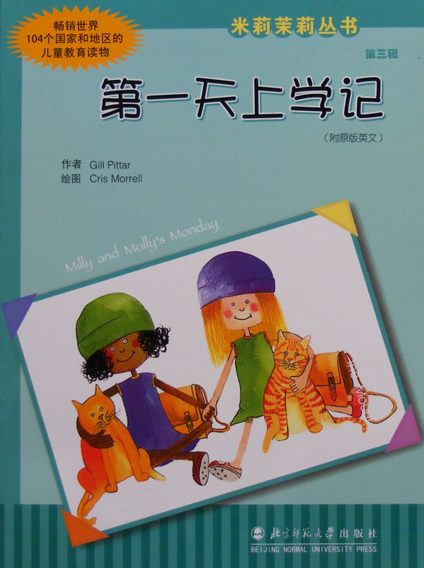 第一天上学记,喵屋绘本