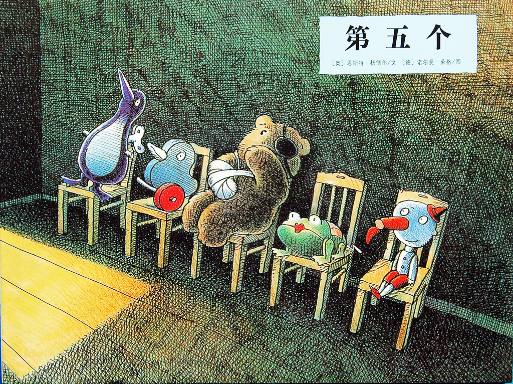第五个,喵屋绘本