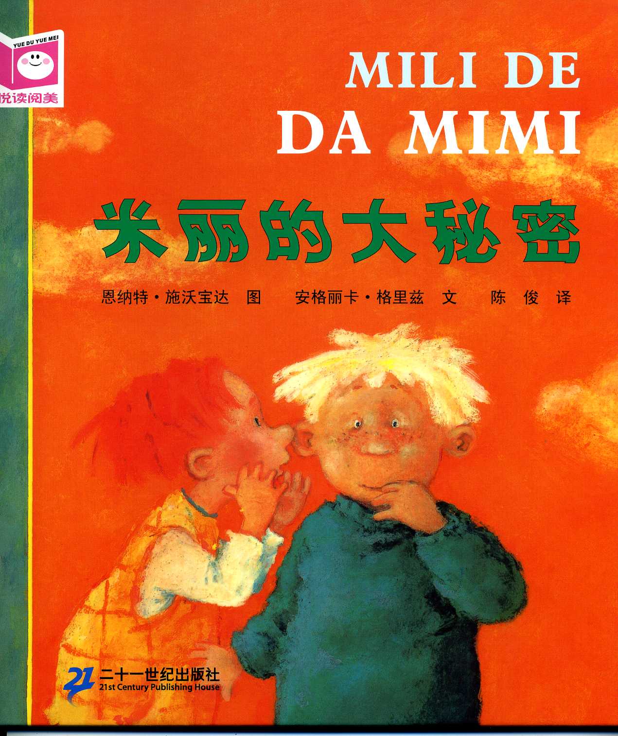米丽的大秘密,喵屋绘本