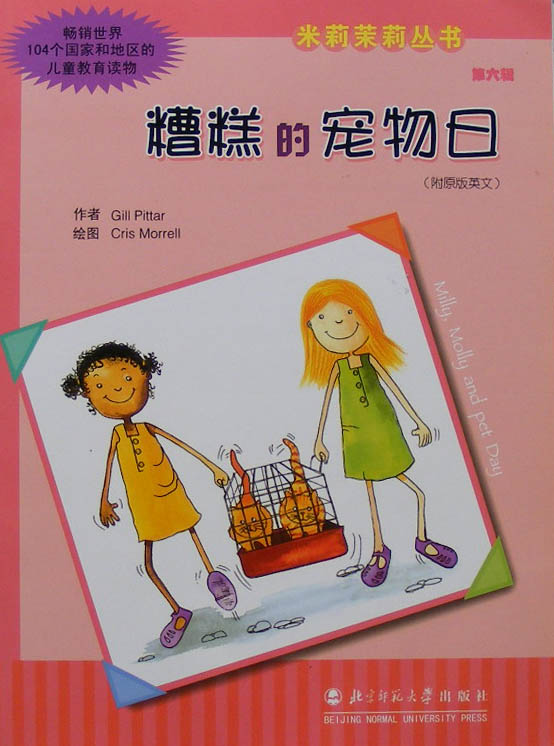 糟糕的宠物日,喵屋绘本
