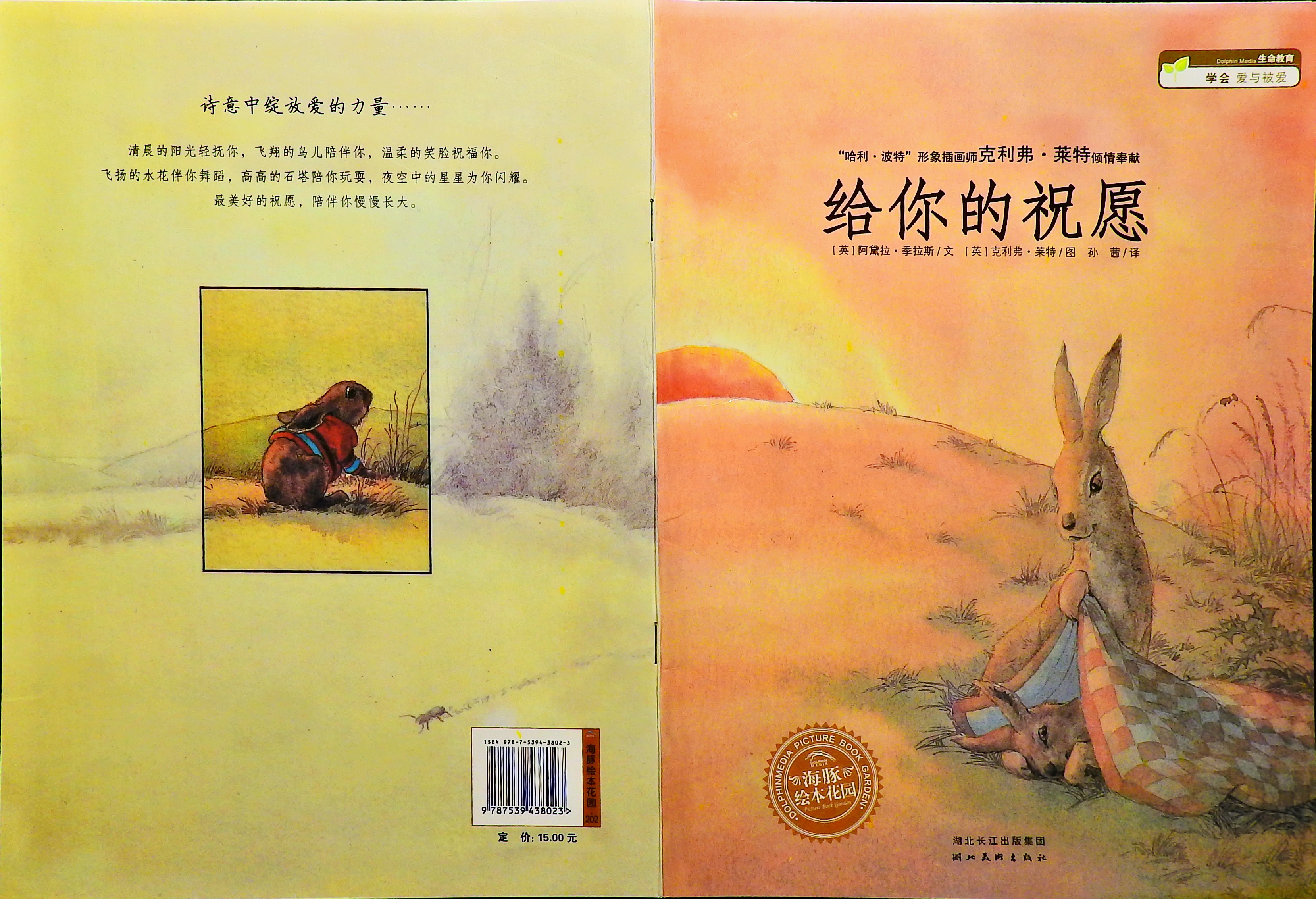 给你的祝愿,喵屋绘本