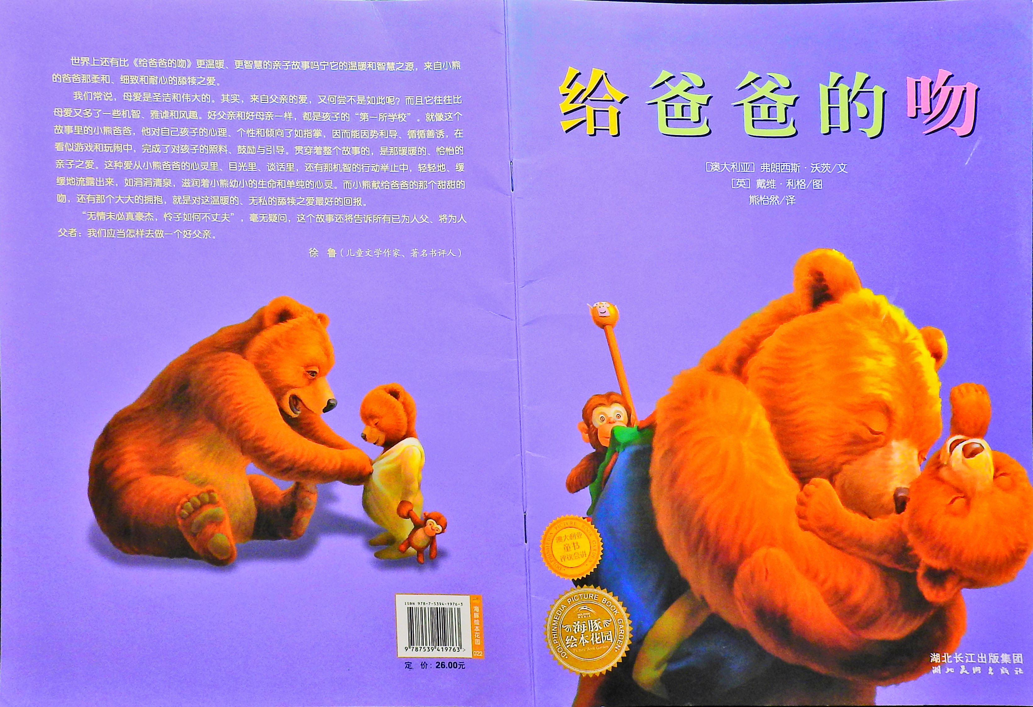 给爸爸的吻,喵屋绘本