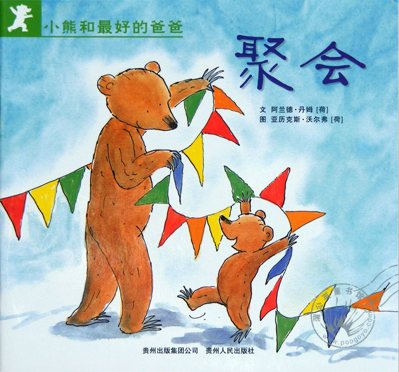 聚会,喵屋绘本