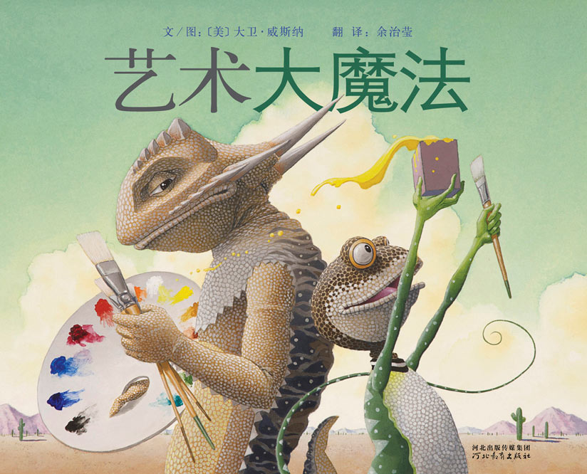 艺术大魔法,喵屋绘本