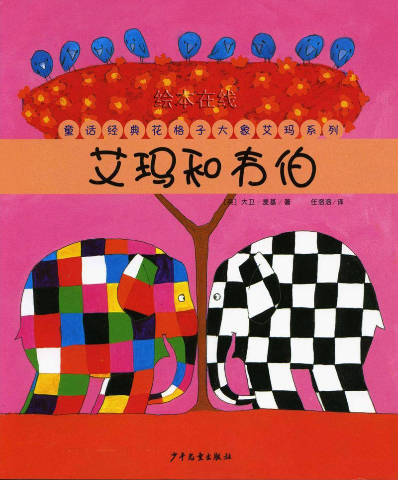 艾玛和韦伯,喵屋绘本