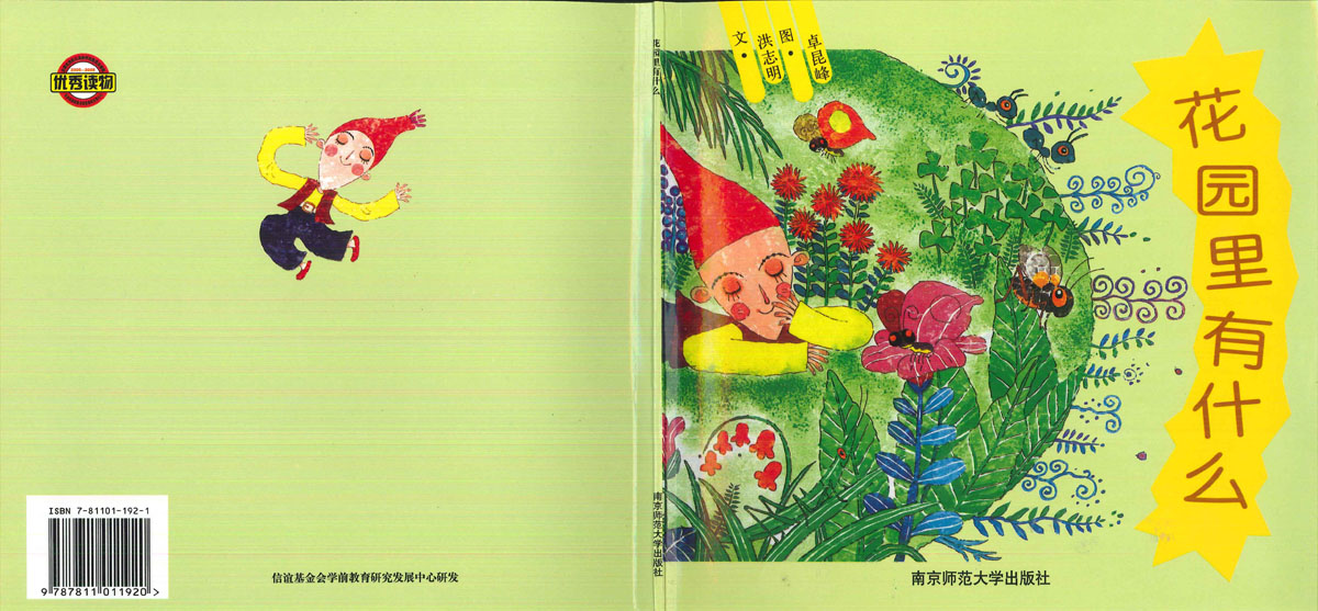 花园里有什么,喵屋绘本