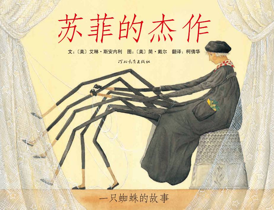 苏菲的杰作,喵屋绘本