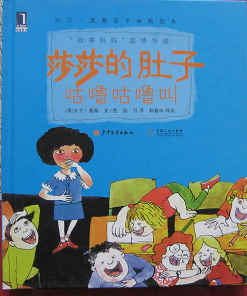 莎莎的肚子,喵屋绘本