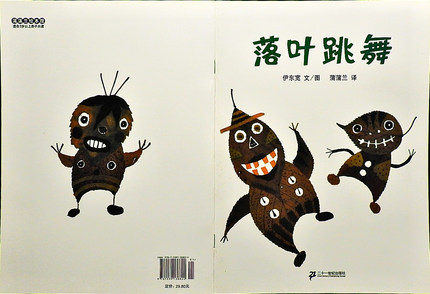 落叶跳舞,喵屋绘本