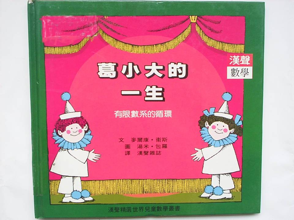 葛小大的一生,喵屋绘本