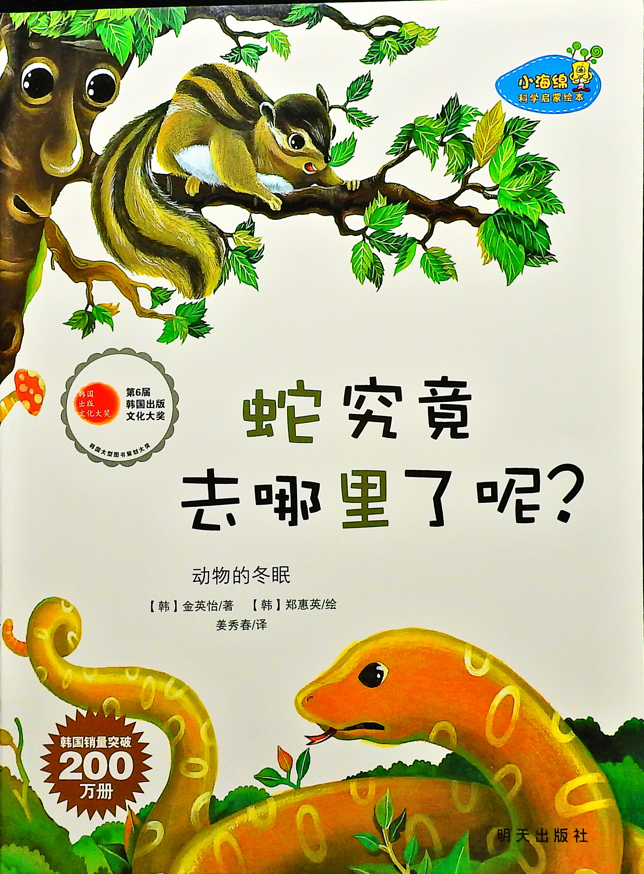 蛇究竟去了哪里？,喵屋绘本