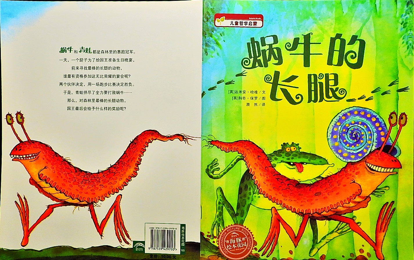 蜗牛的长腿,喵屋绘本