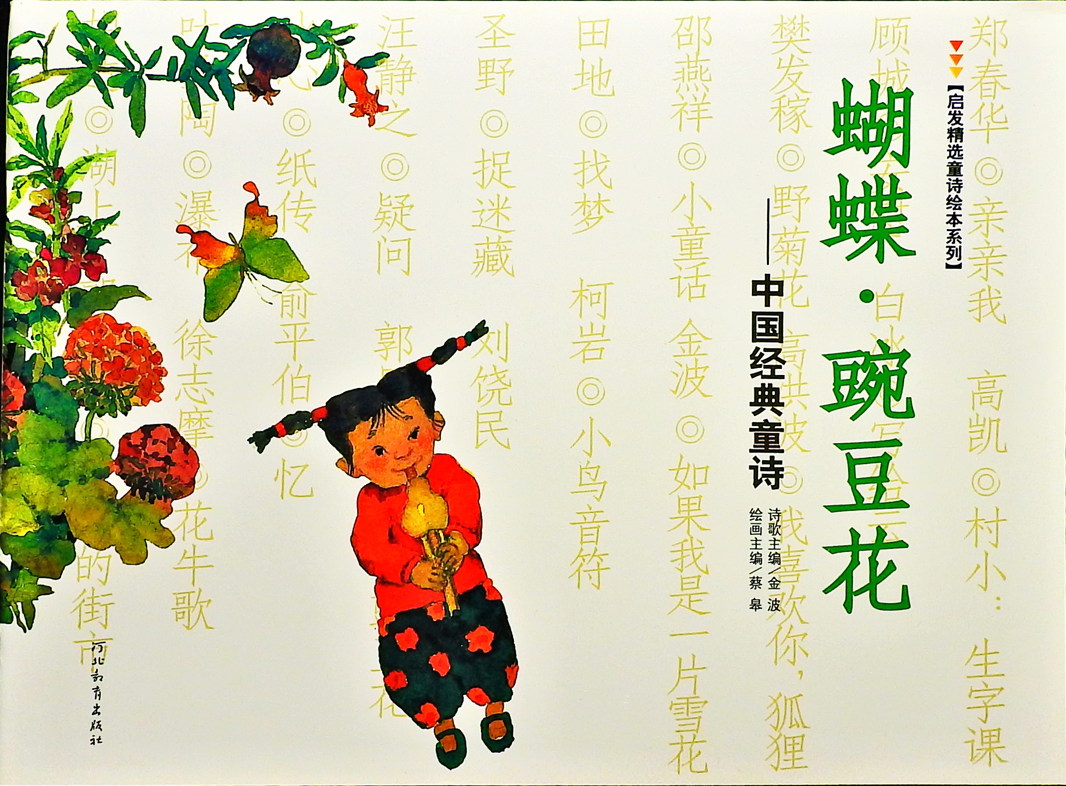 蝴蝶·豌豆花,喵屋绘本