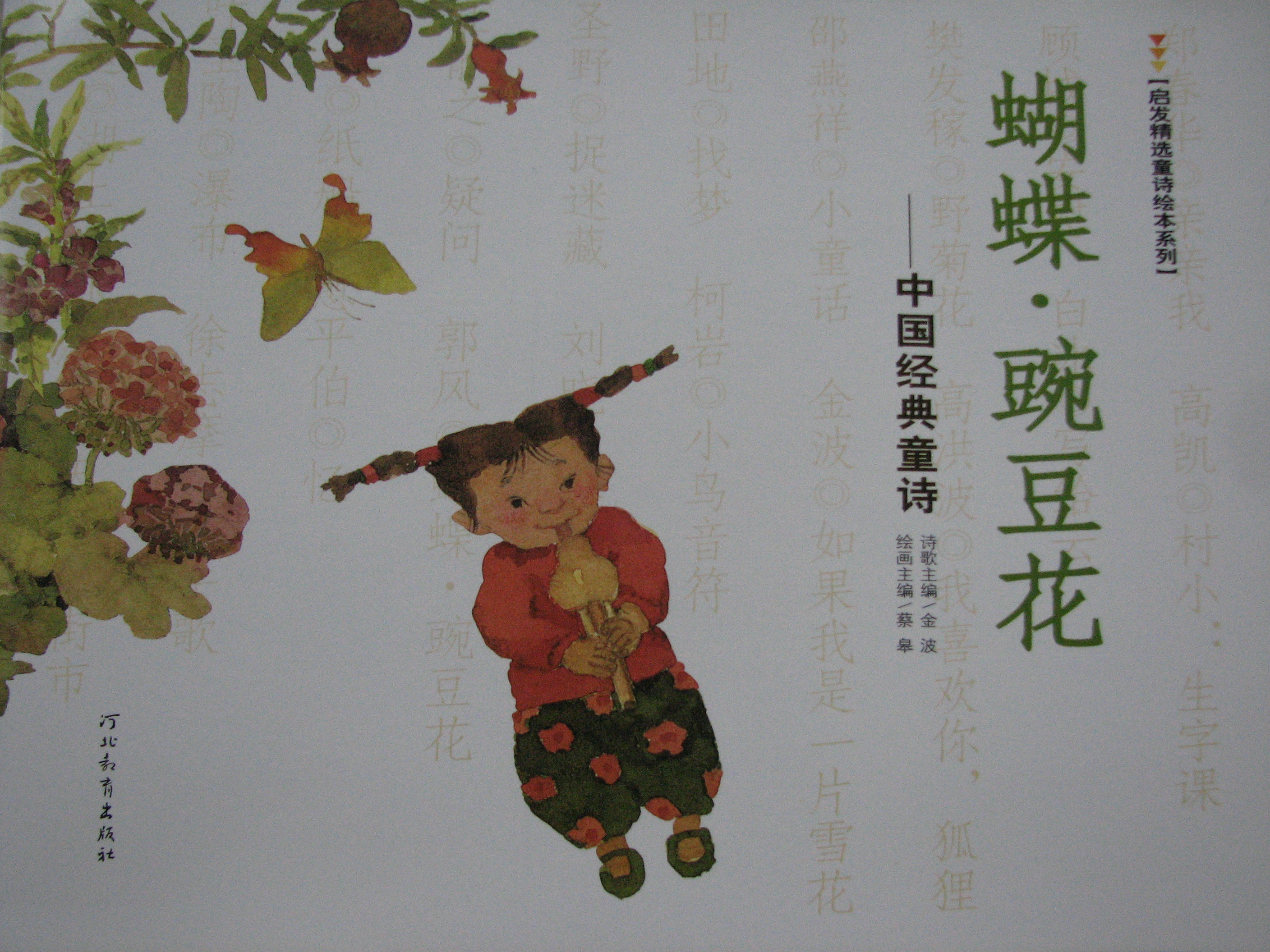 蝴蝶•豌豆花,喵屋绘本