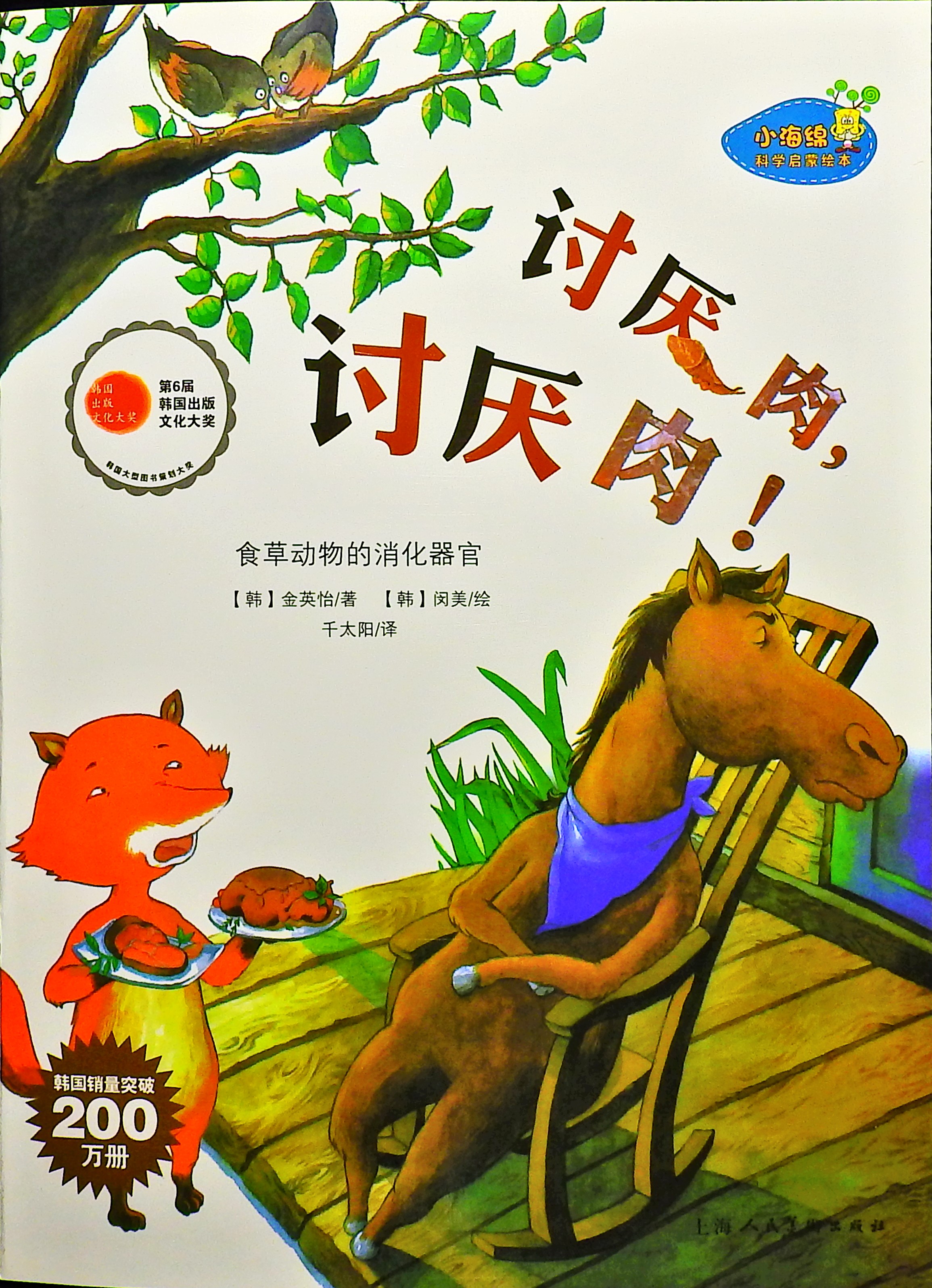 讨厌肉，讨厌肉！,喵屋绘本