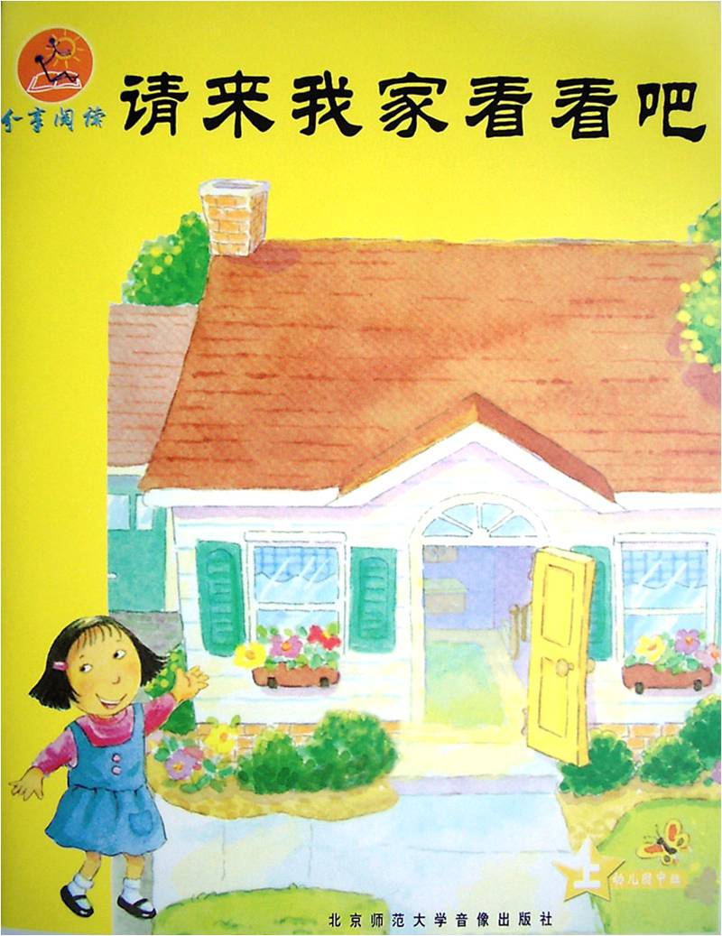 请来我家看看吧,喵屋绘本