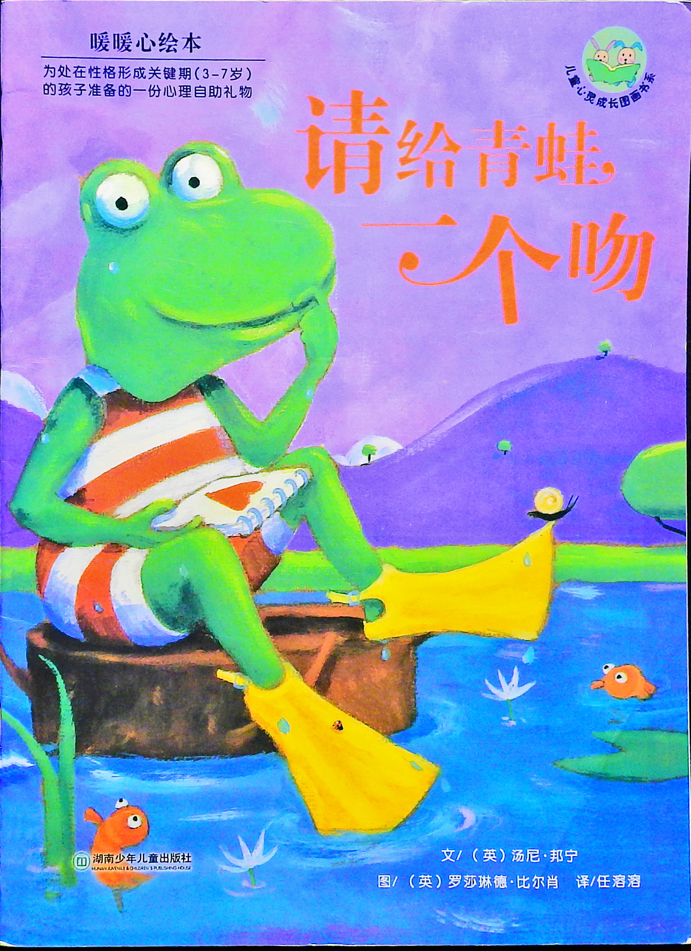 请给青蛙一个吻,喵屋绘本