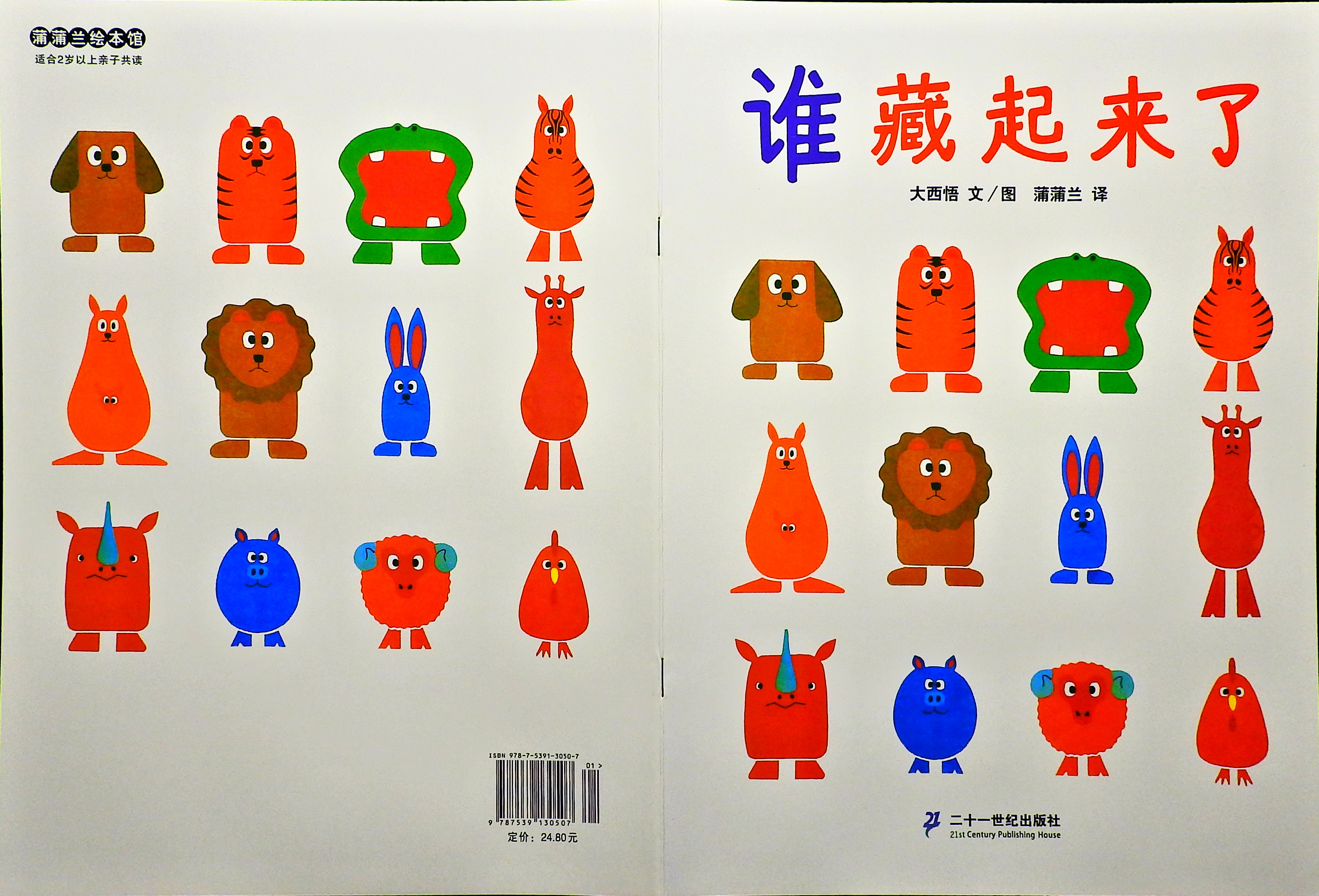 谁藏起来了,喵屋绘本