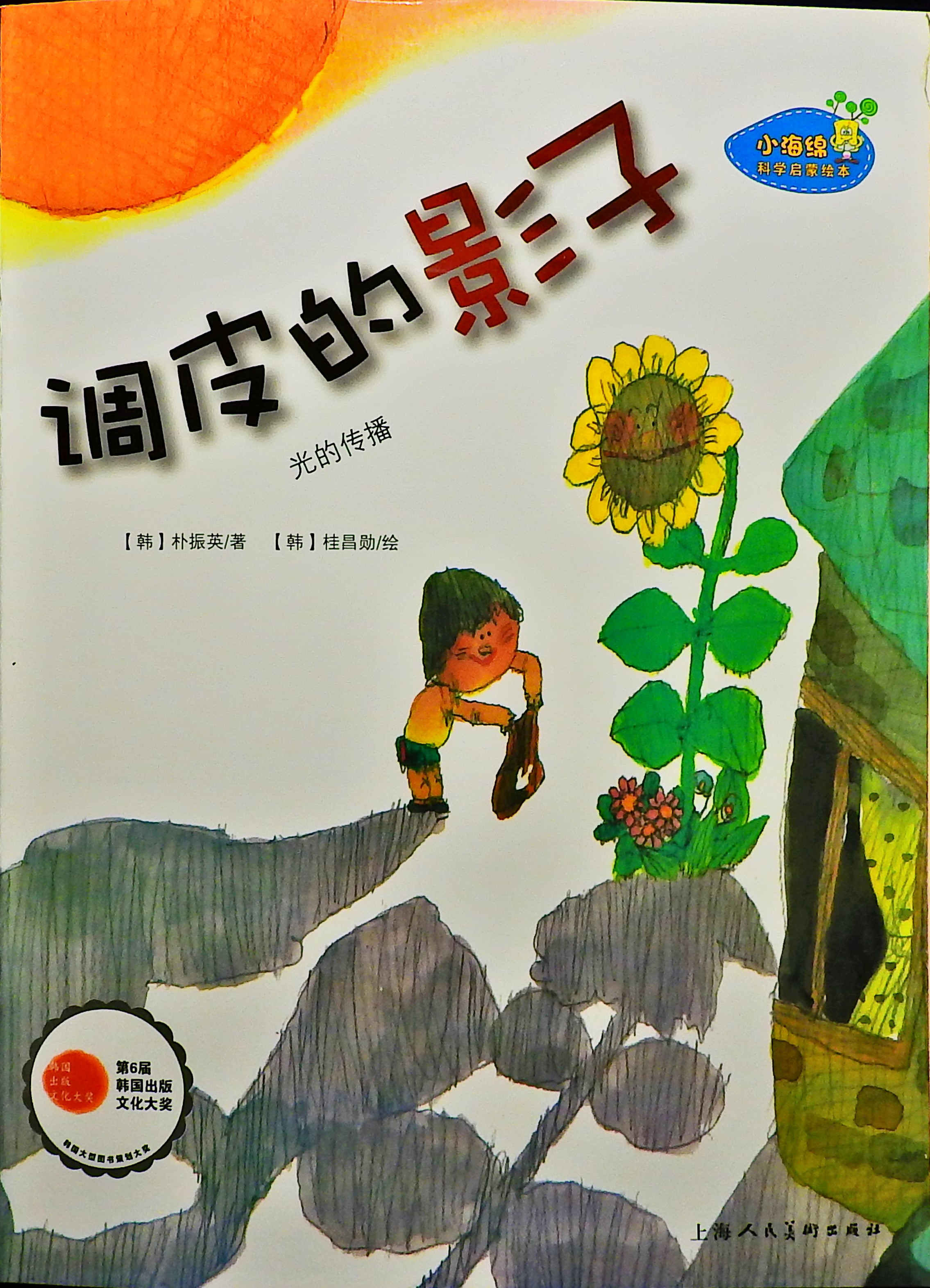 调皮的影子,喵屋绘本